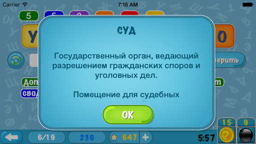 IOS-игры  - Отличная игра "Слова Pro"